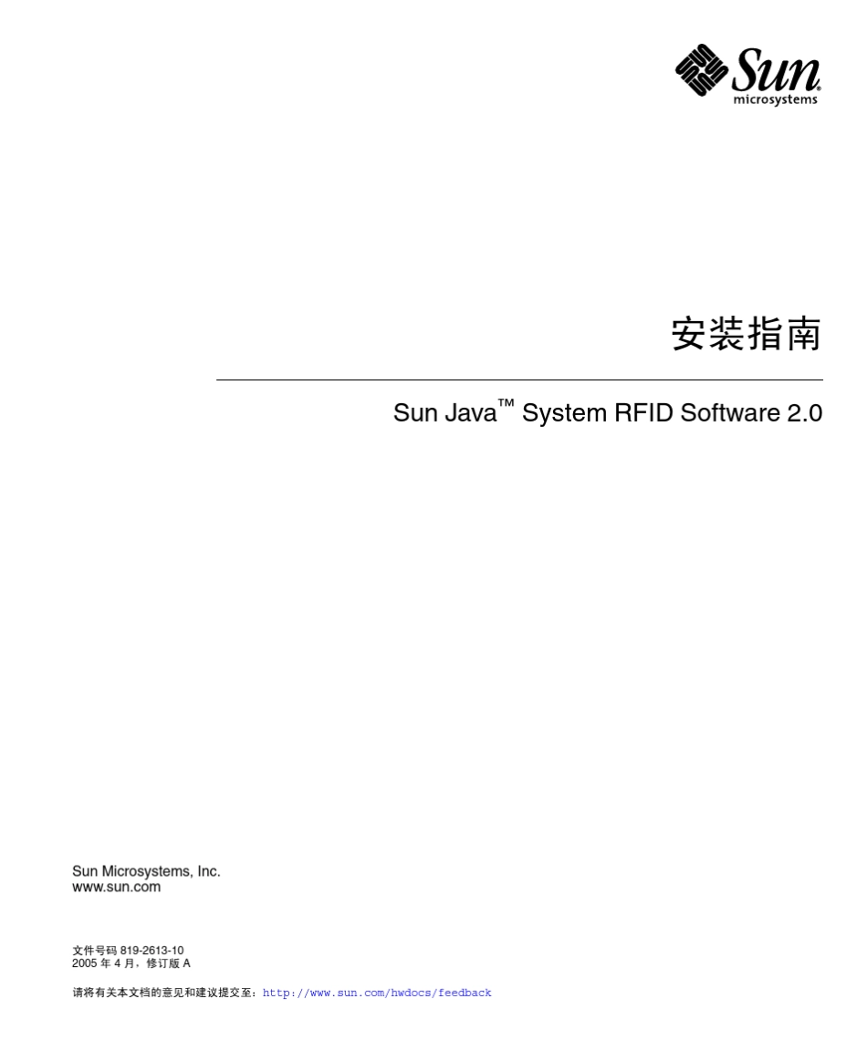 SunJavaSystemRFIDSoftware2.0安装指南_第1页