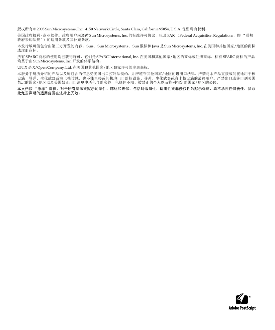 SunJavaSystemRFIDSoftware2.0安装指南_第2页