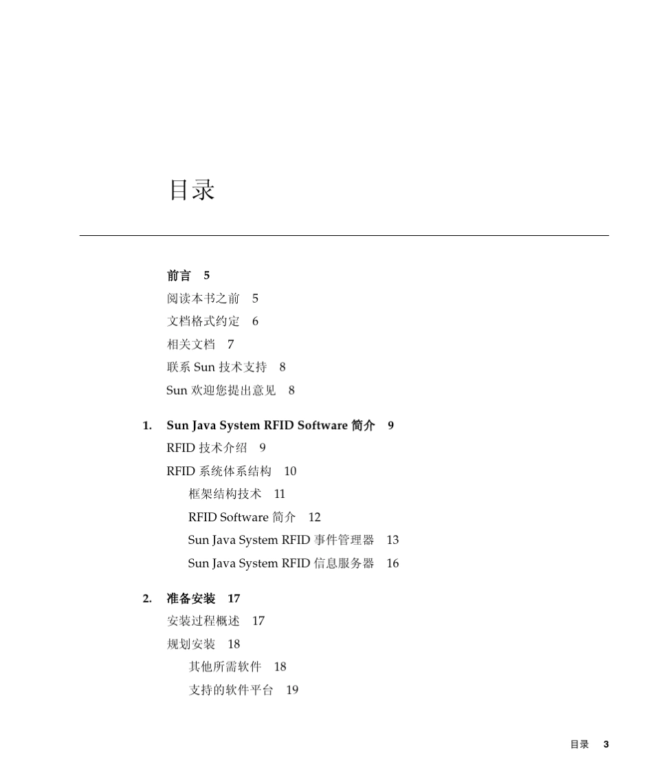 SunJavaSystemRFIDSoftware2.0安装指南_第3页