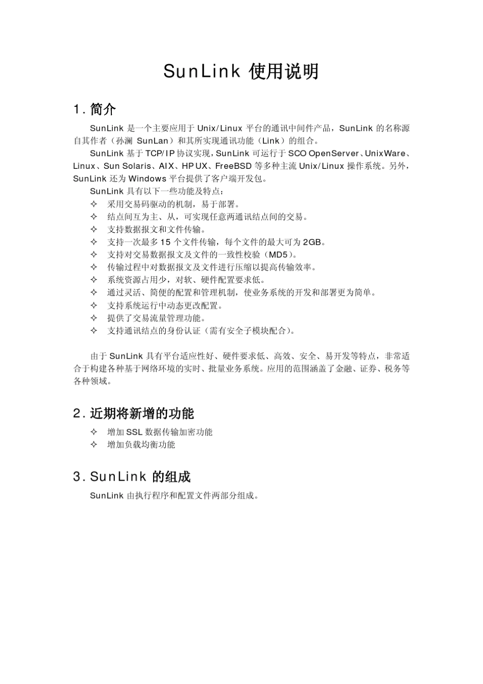 SunLink使用说明_第1页