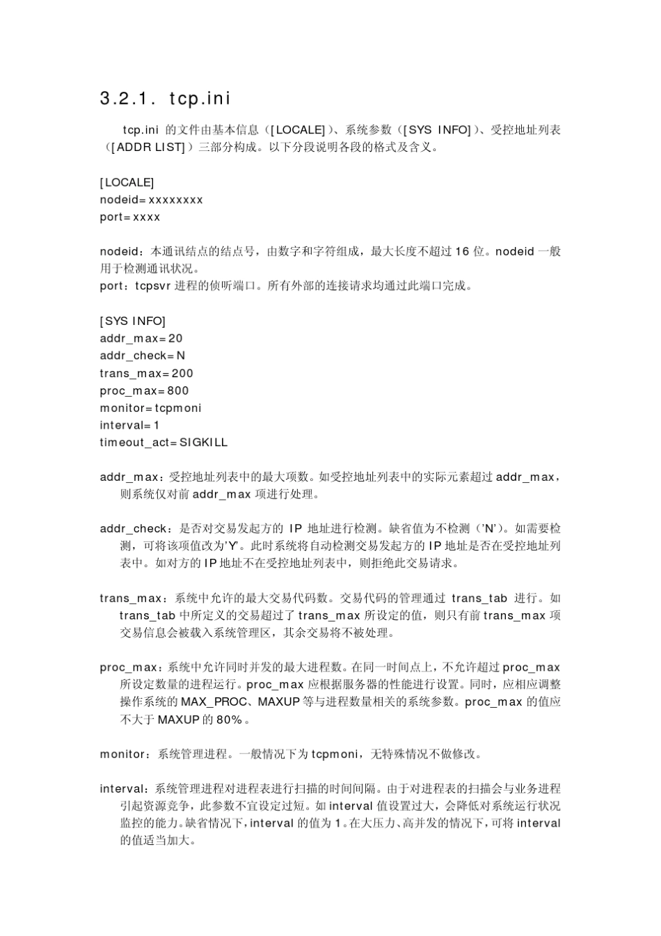 SunLink使用说明_第3页