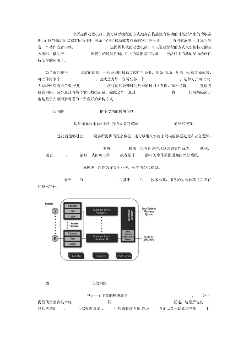 SunRFID整体解决方案架构_第3页