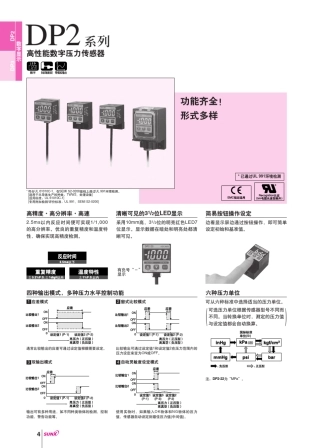 sunxDP2系列高性能数字压力传感器