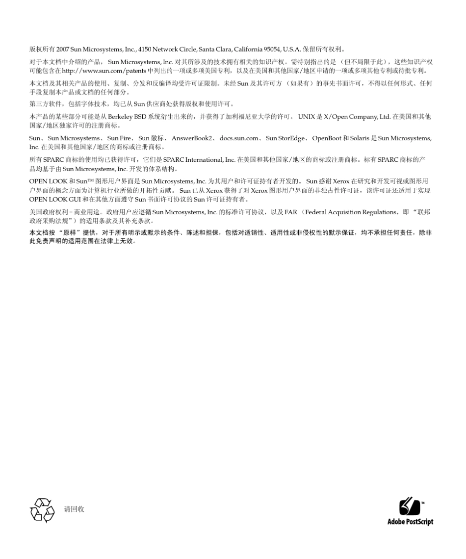 sunT2000系统管理指南_第2页