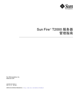 sunT2000系统管理指南