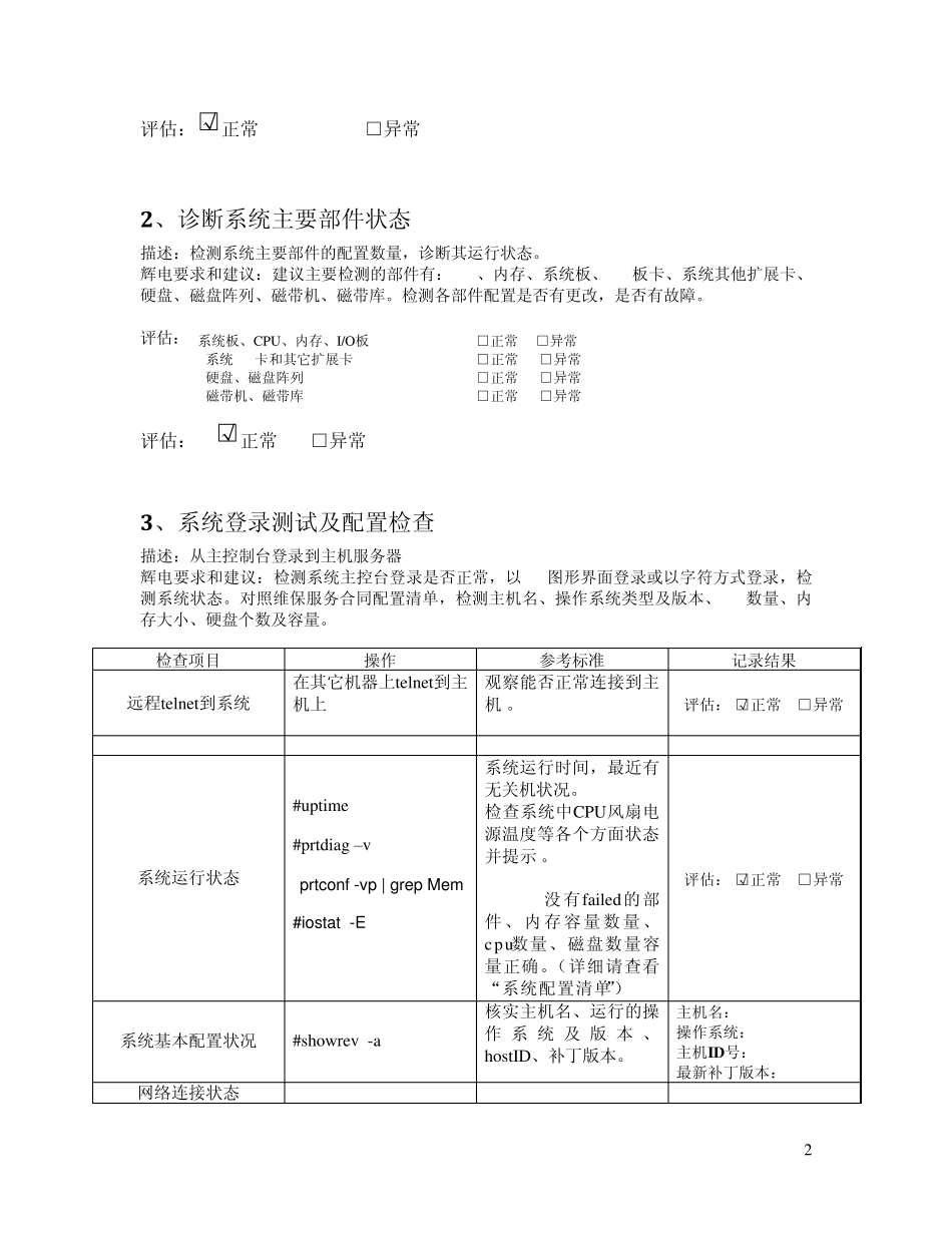 Sun巡检报告陈晓敏_第2页