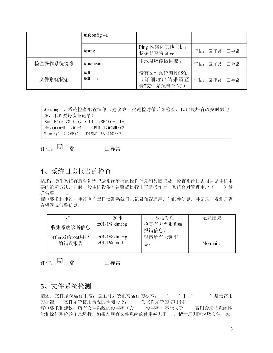 Sun巡检报告陈晓敏_第3页