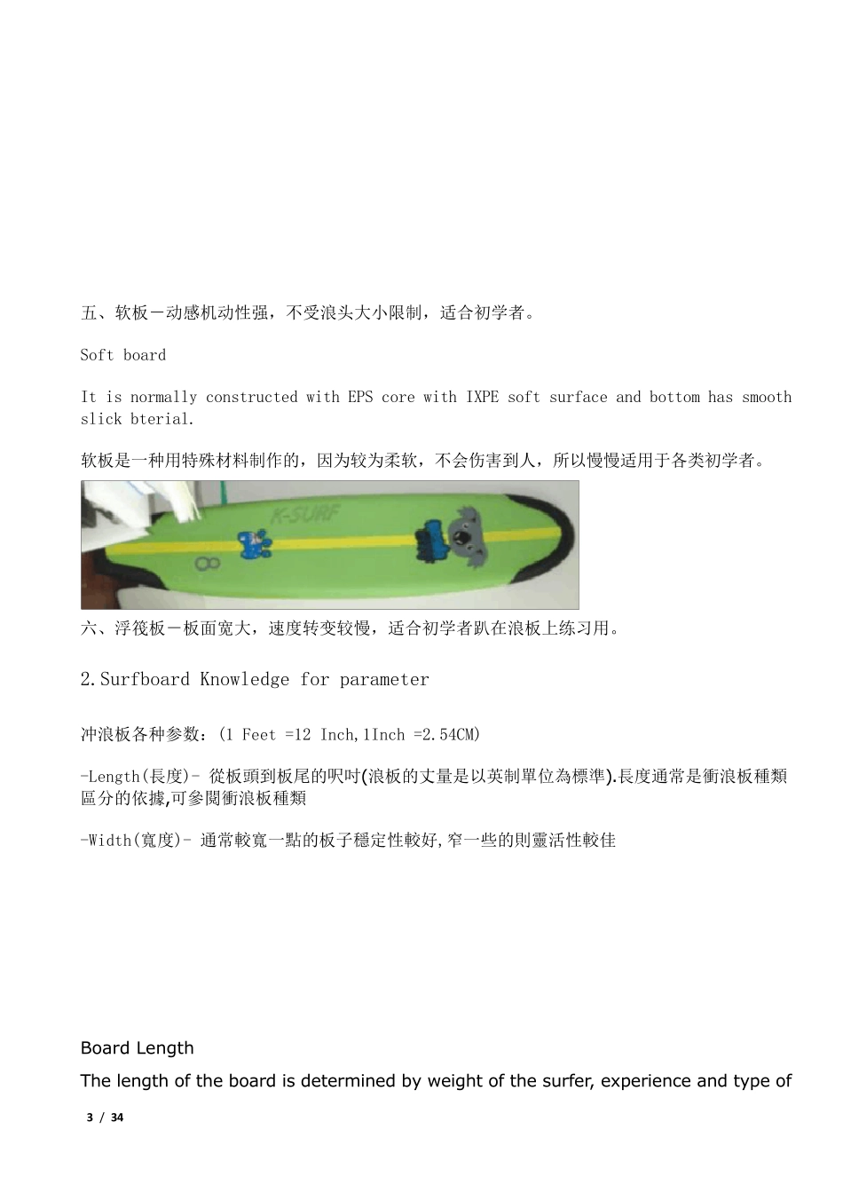 SUPBUILDPROCESS冲浪板桨板建板过程_第3页