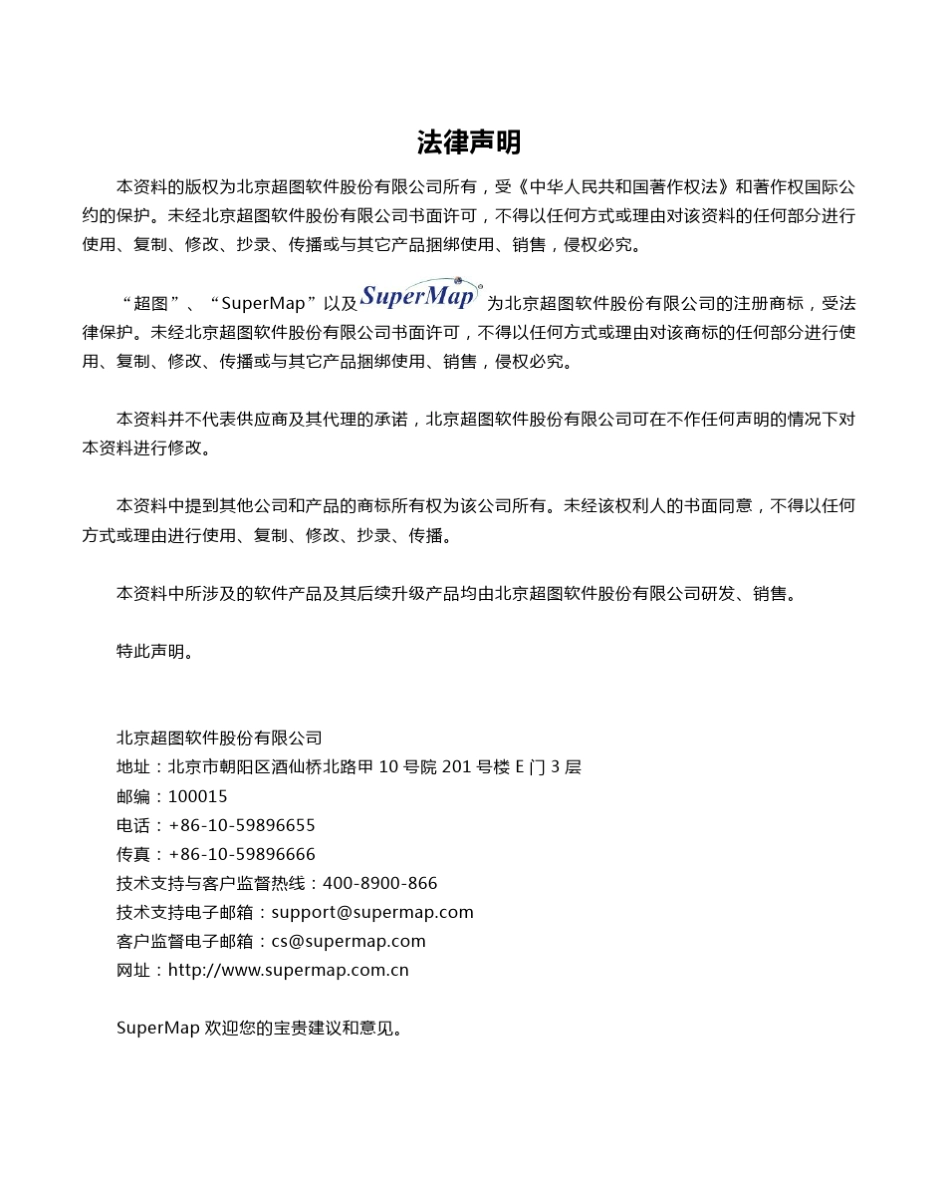 SuperMapDeskpro.NET6R产品入门_第2页