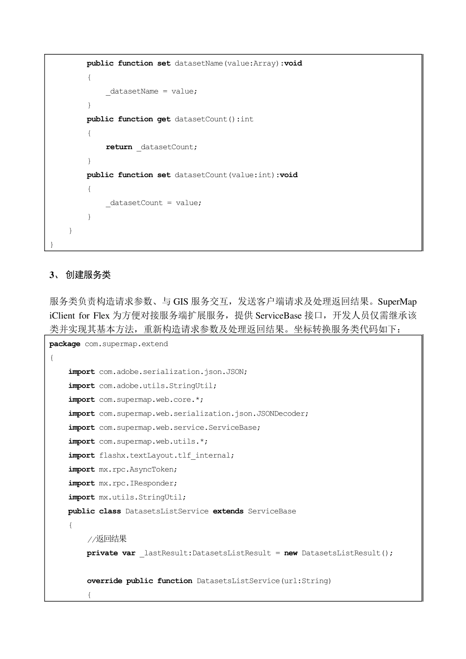 SuperMapiClientforFlex自定义服务扩展开发客户端扩展_第3页