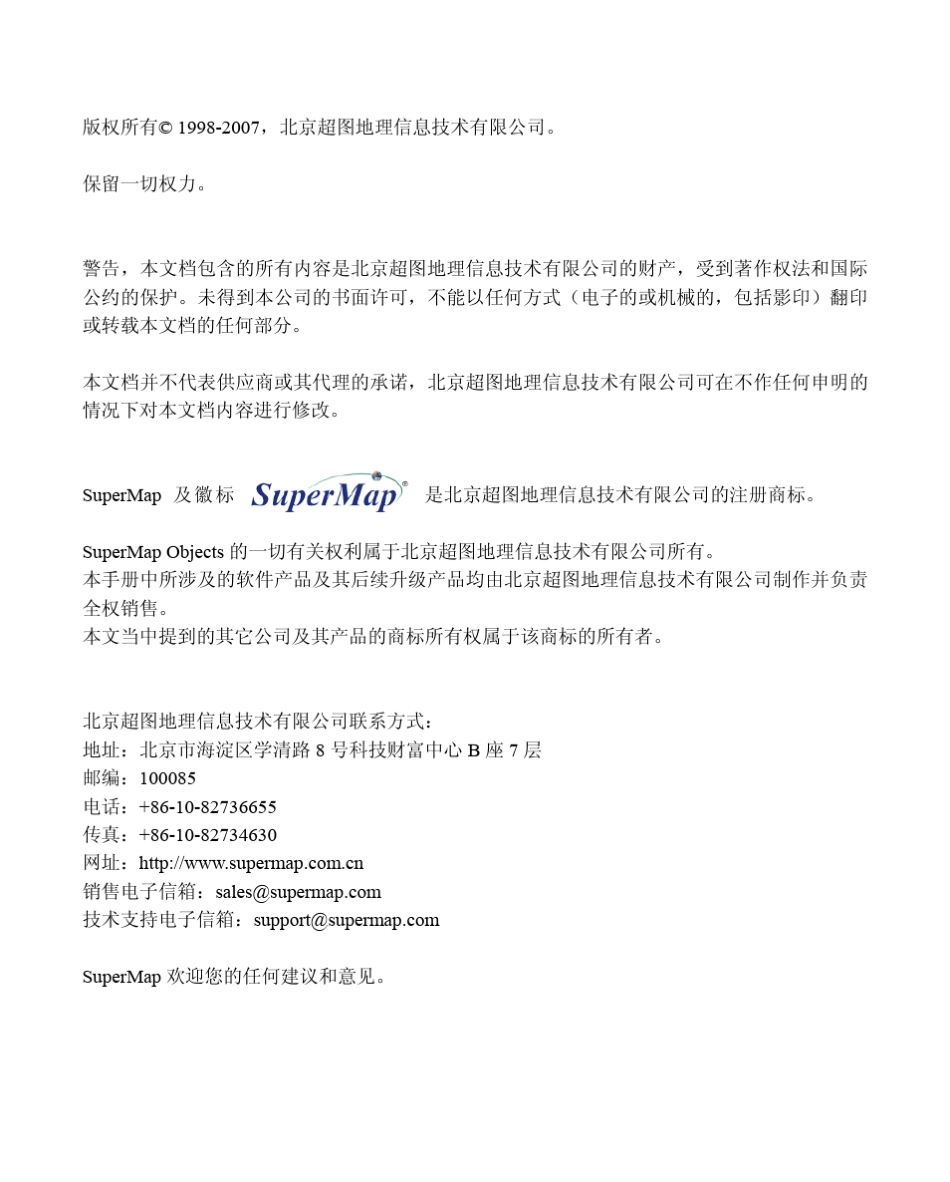 SuperMapObjects开发教程(初级篇)_第2页
