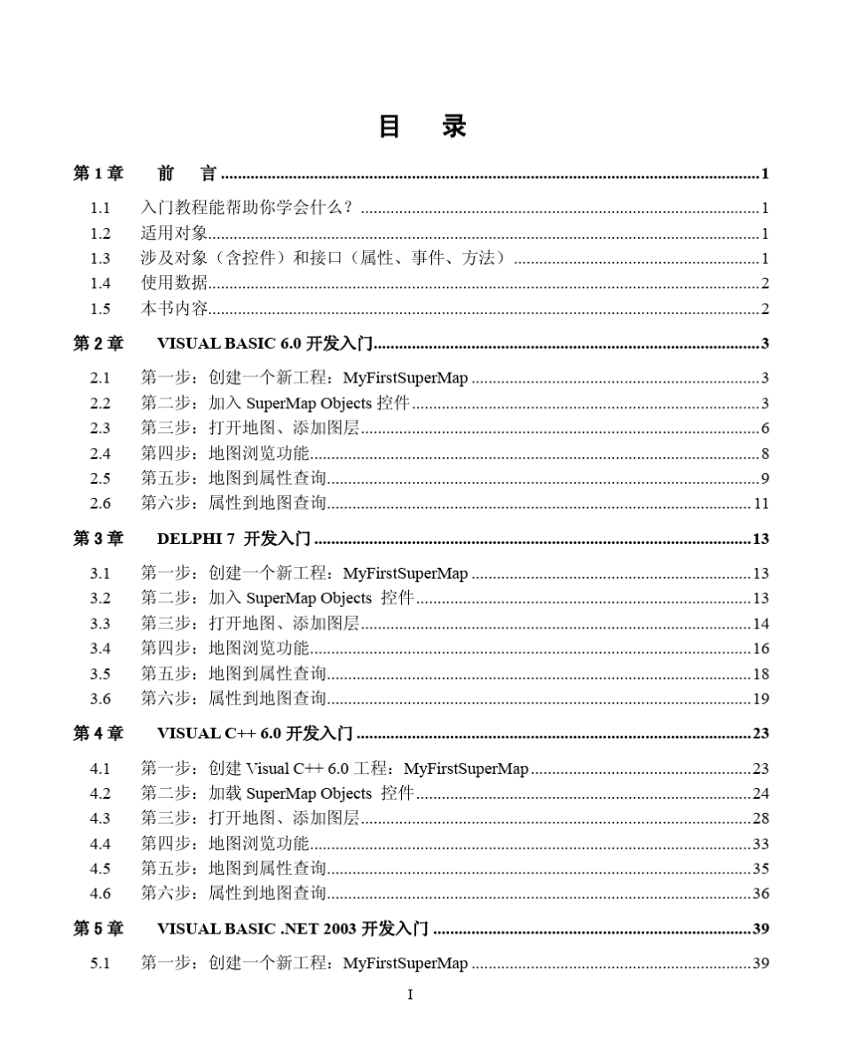 SuperMapObjects开发教程(初级篇)_第3页