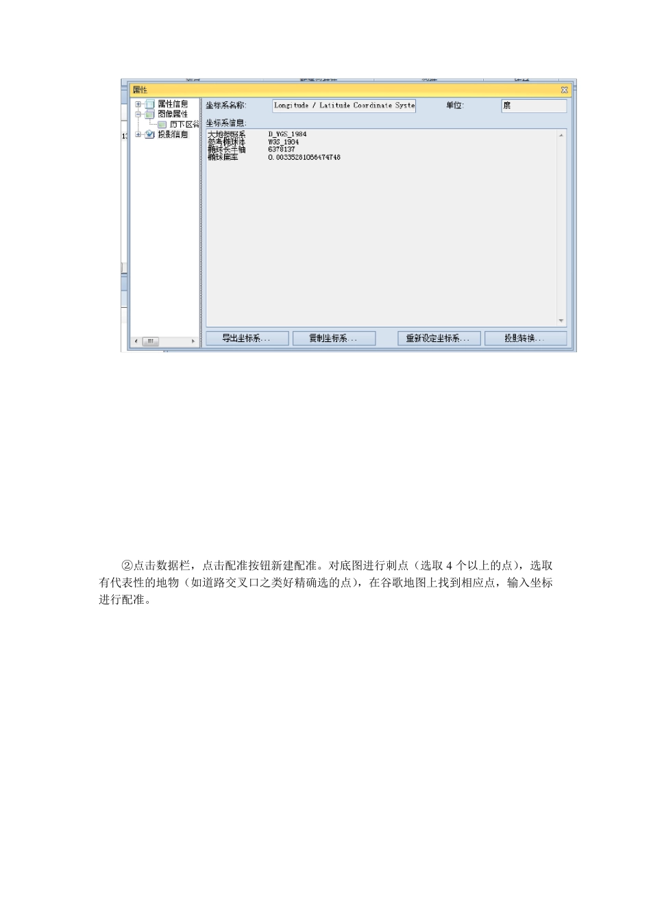 supermap制作专题地图详细过程_第2页