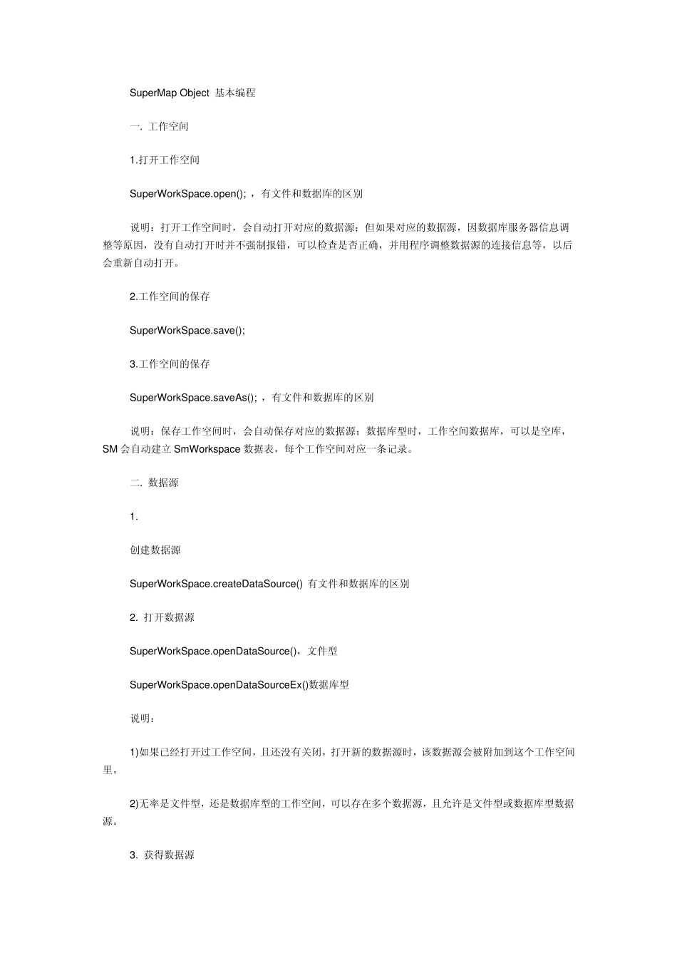 SuperMap学习笔记_第2页