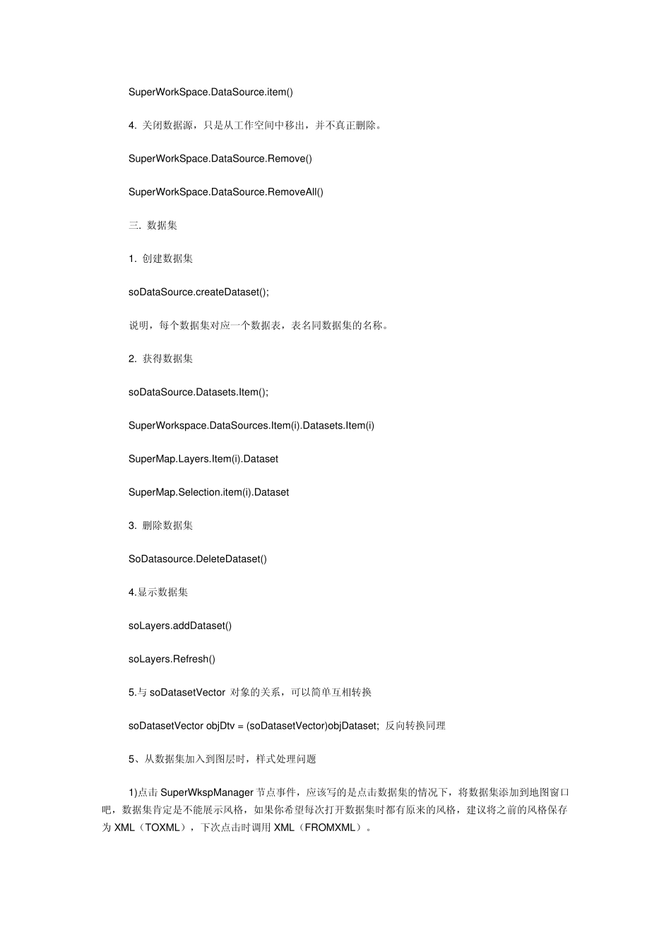 SuperMap学习笔记_第3页