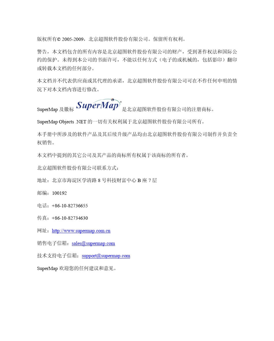 superMapobjects的Realspace的文档_第2页