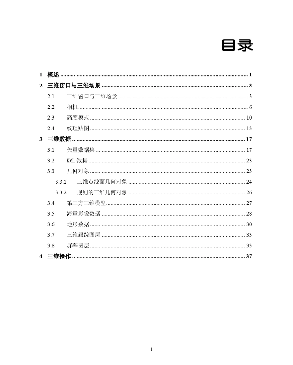 superMapobjects的Realspace的文档_第3页
