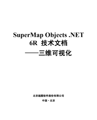 superMapobjects的Realspace的文档