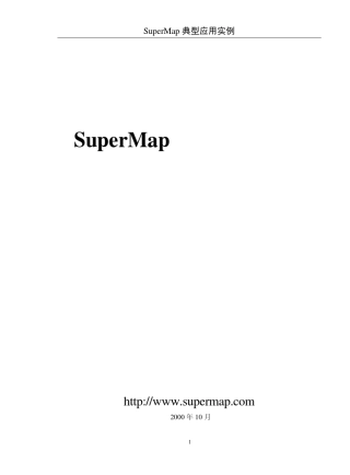 supermap实例
