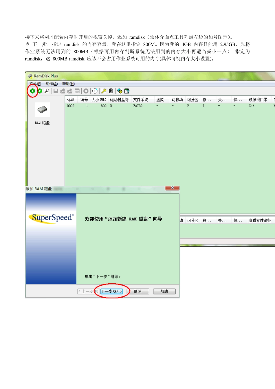 SuperSpeed_Ramdisk_Plus完美利用win74G内存_第3页