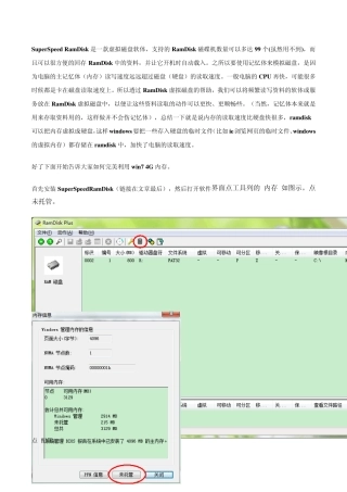SuperSpeed_Ramdisk_Plus完美利用win74G内存