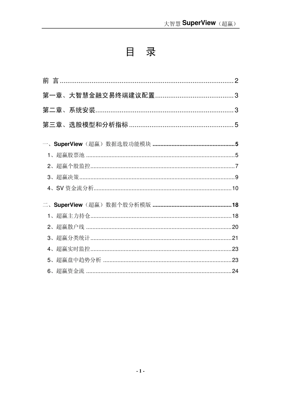 SuperView(超赢)数据分析系统使用说明书_第2页