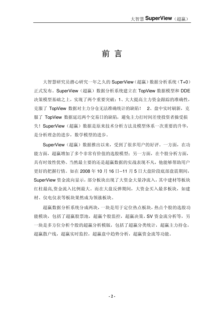 SuperView(超赢)数据分析系统使用说明书_第3页