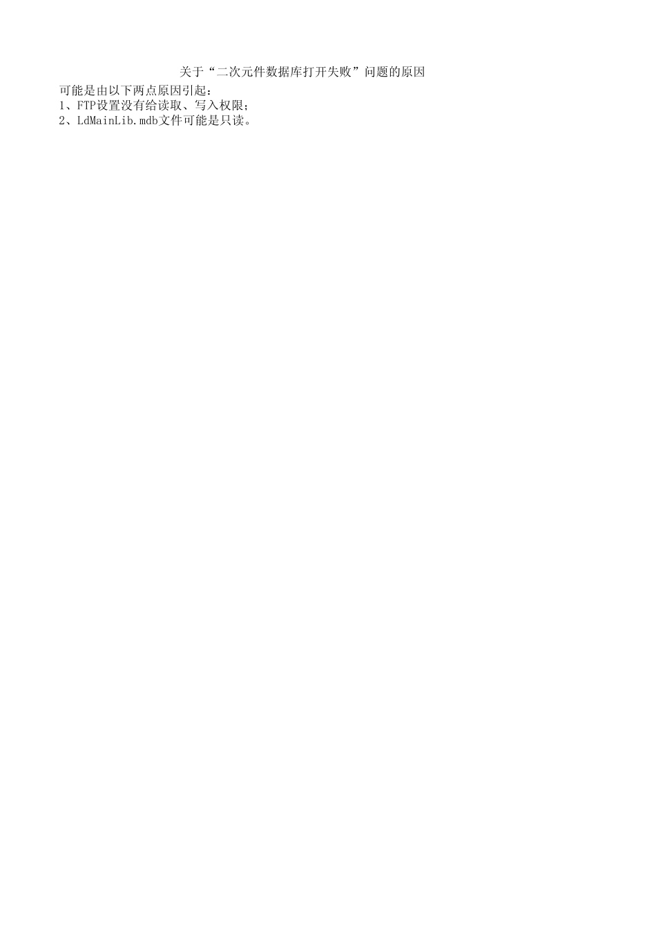 SuperWORKSV8.0软件问题汇总_第2页