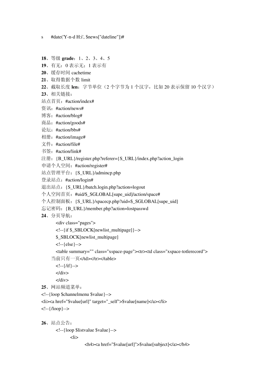 supesite开发文档_第2页