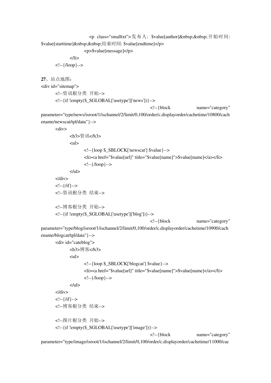 supesite开发文档_第3页