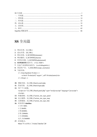 supesite开发文档