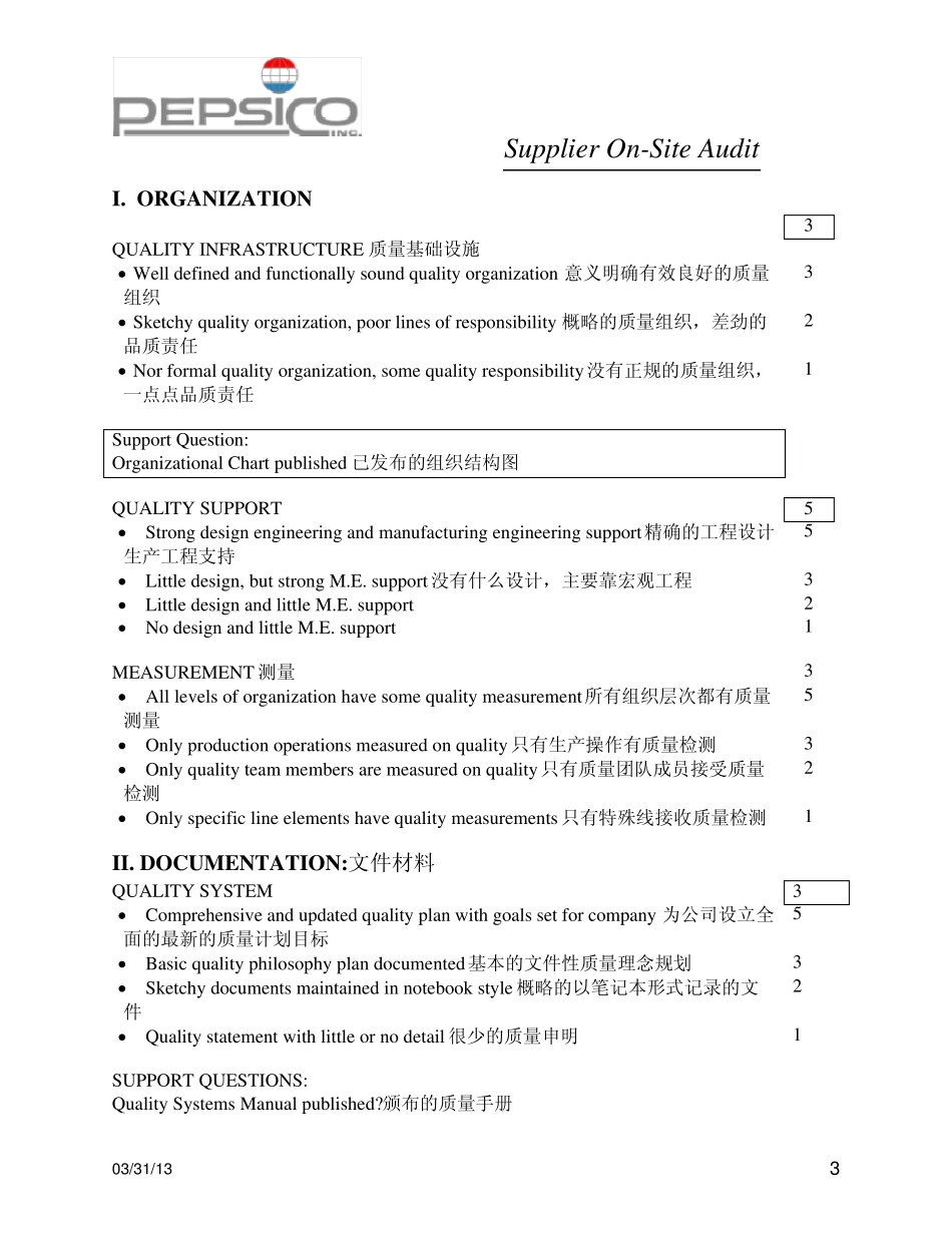 SupplierSelfAssessment_第3页