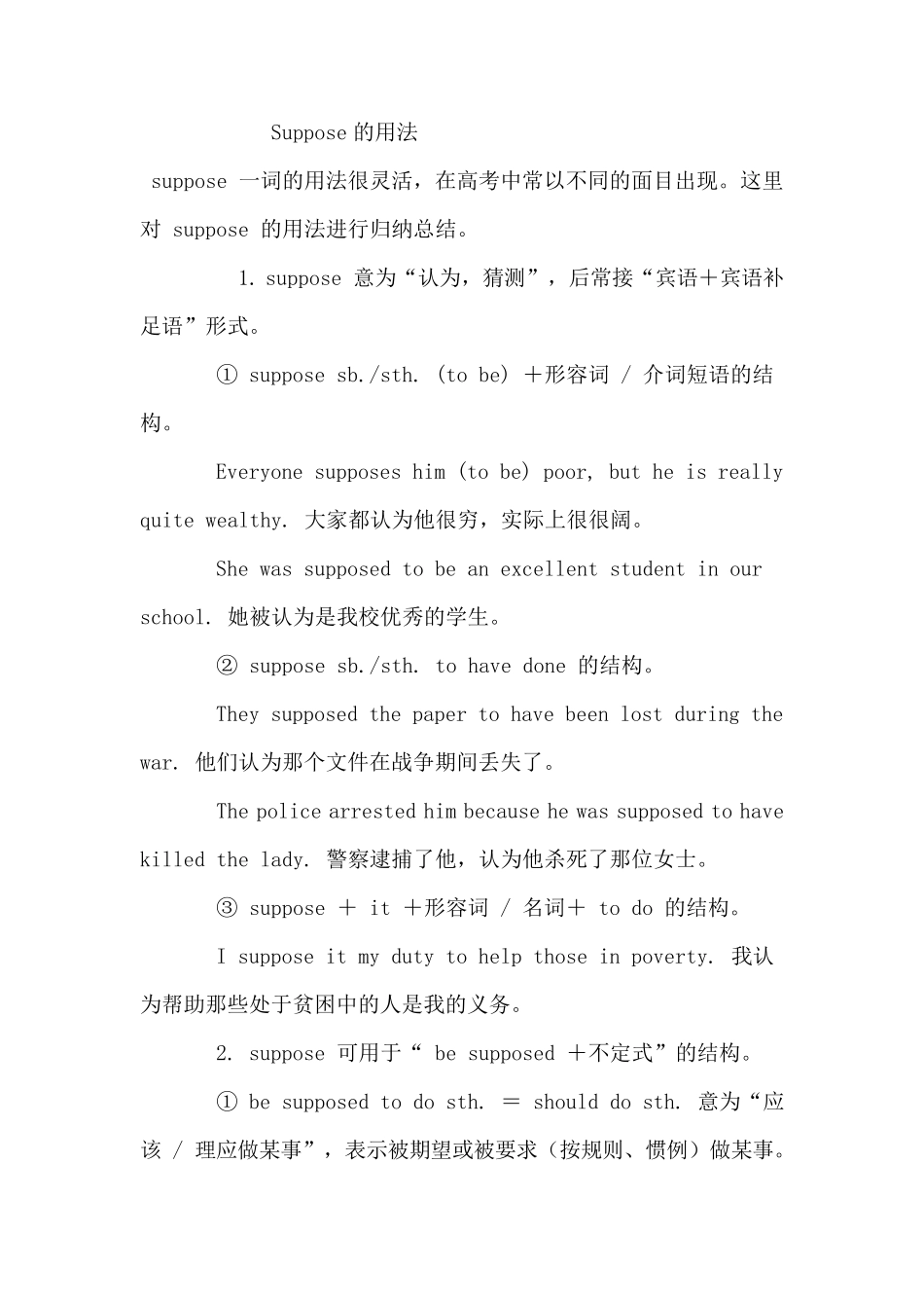 Suppose的用法_第1页