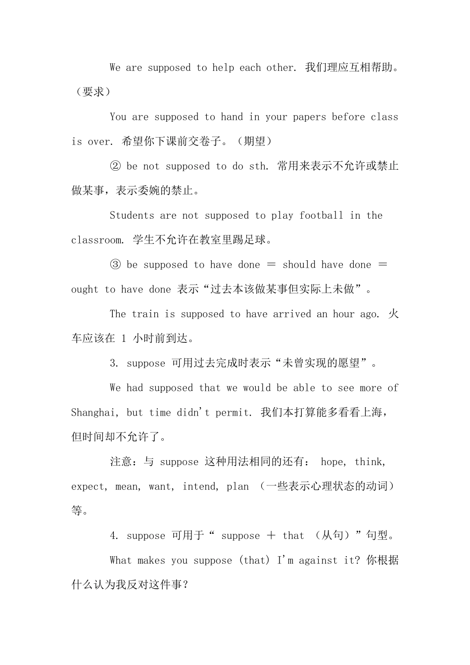 Suppose的用法_第2页