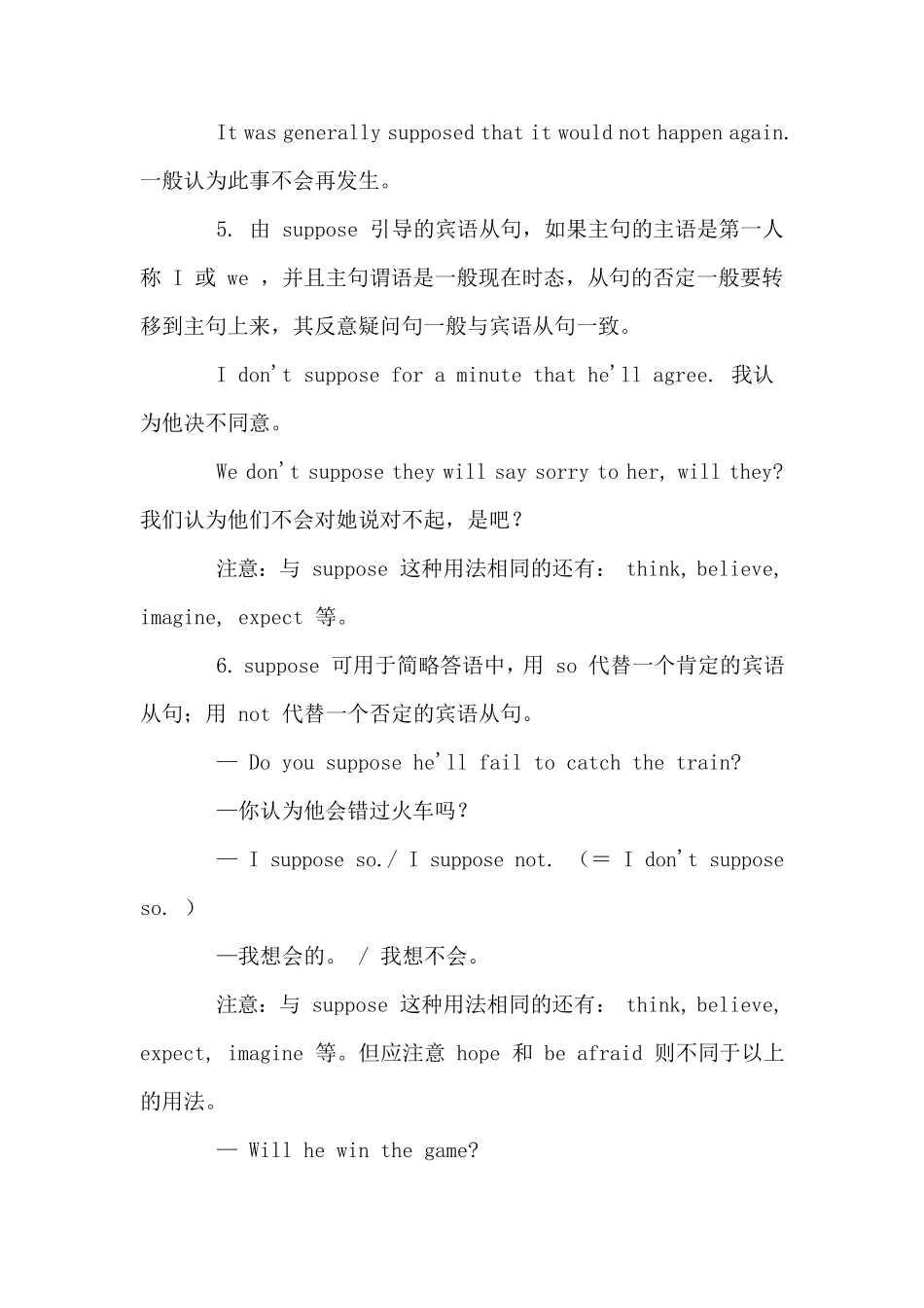 Suppose的用法_第3页