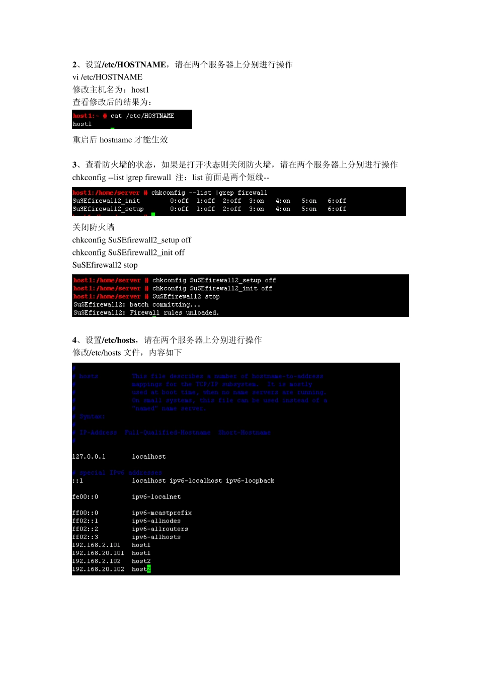 SureHA双机linux环境配置手册(镜像型)_第2页