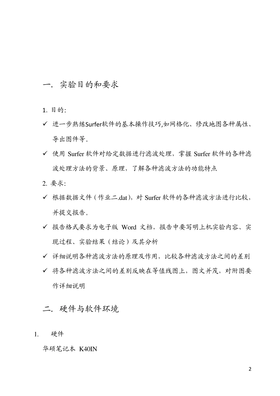 Surfer8.0滤波处理_第2页