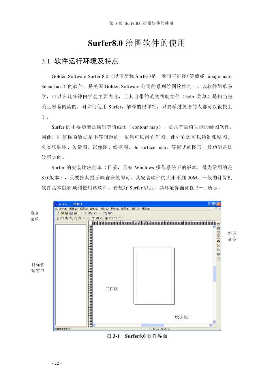 Surfer8.0绘图软件三维地形图软件的使用_第1页