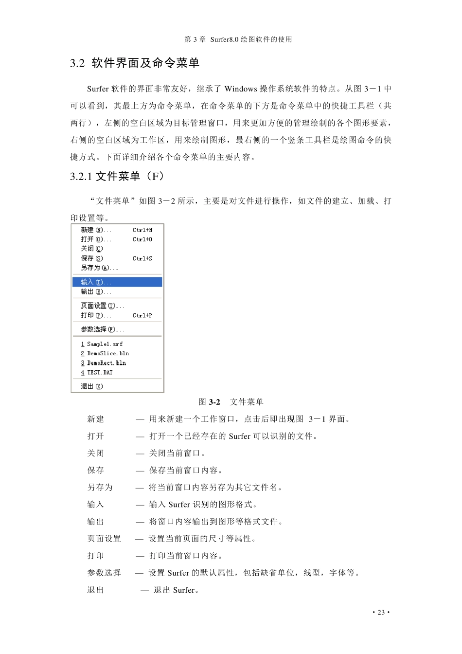 Surfer8.0绘图软件三维地形图软件的使用_第2页