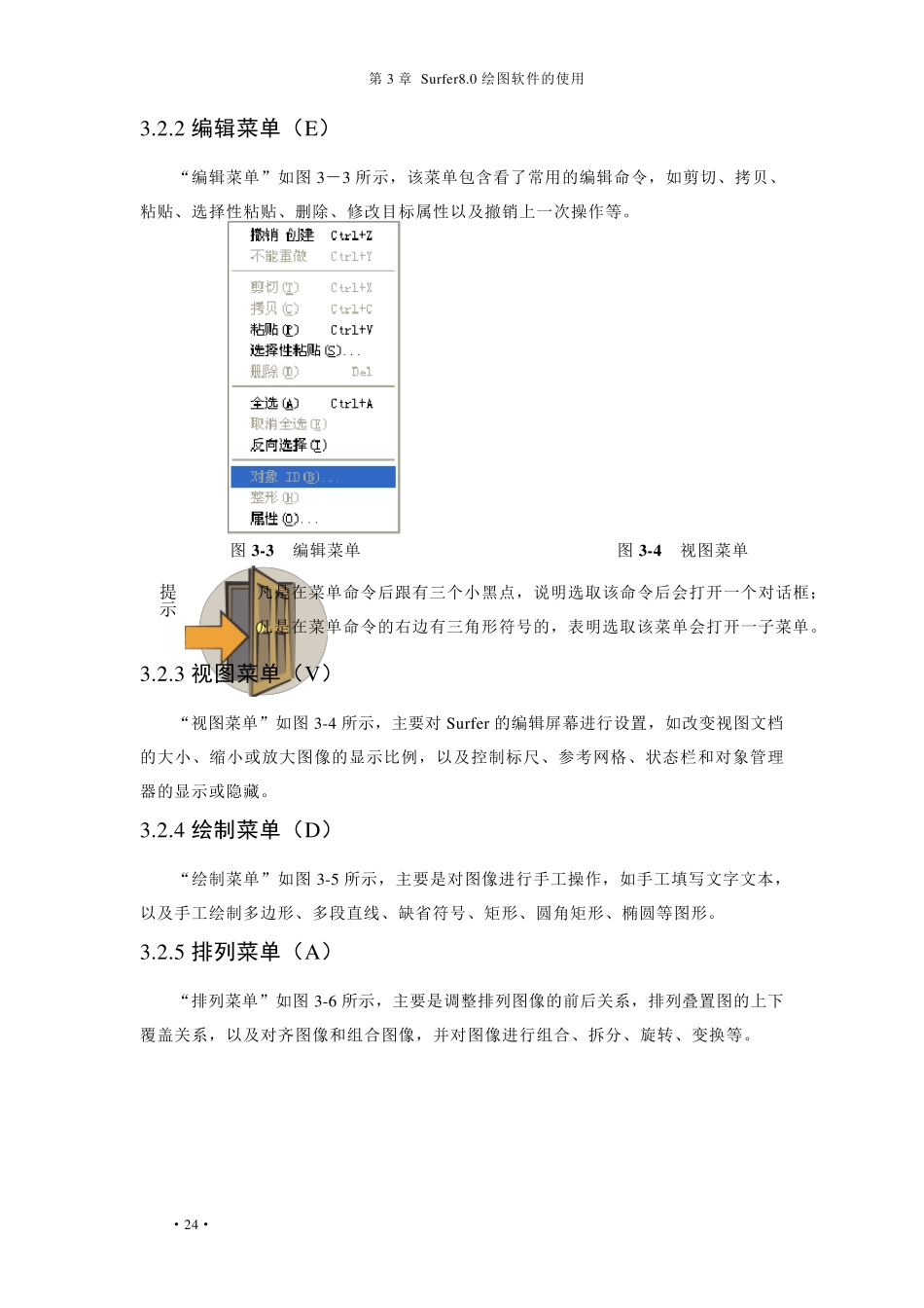 Surfer使用教程_第3页