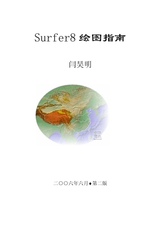 Surfer8绘图指南