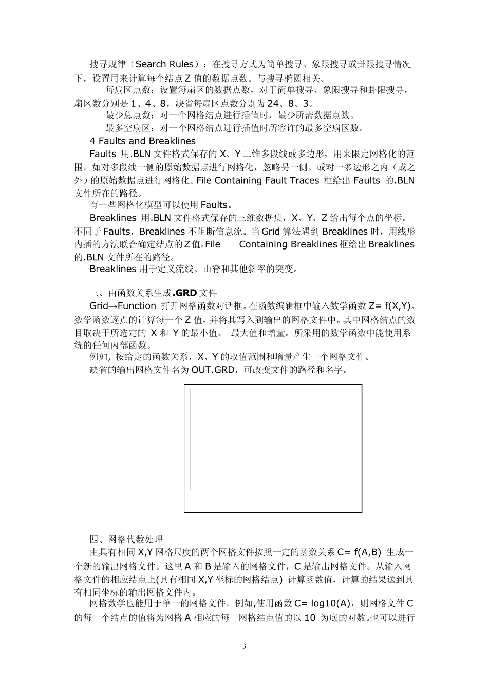 Surfer使用说明书_第3页