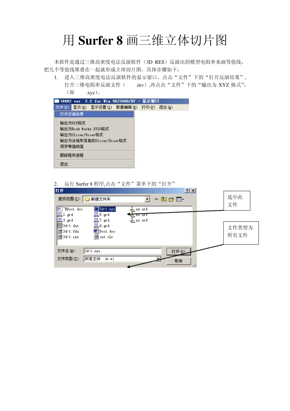 Surfer画三维切片_第1页