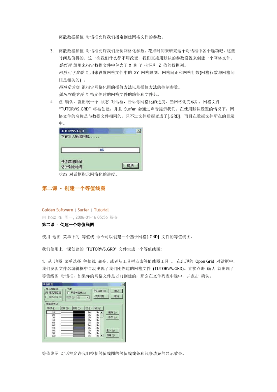 surfer入门教程_第3页