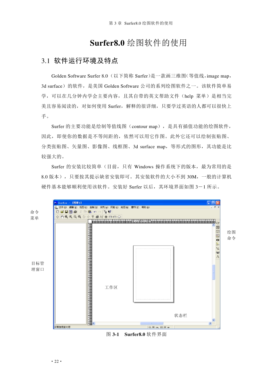 Surfer软件使用教程_第1页