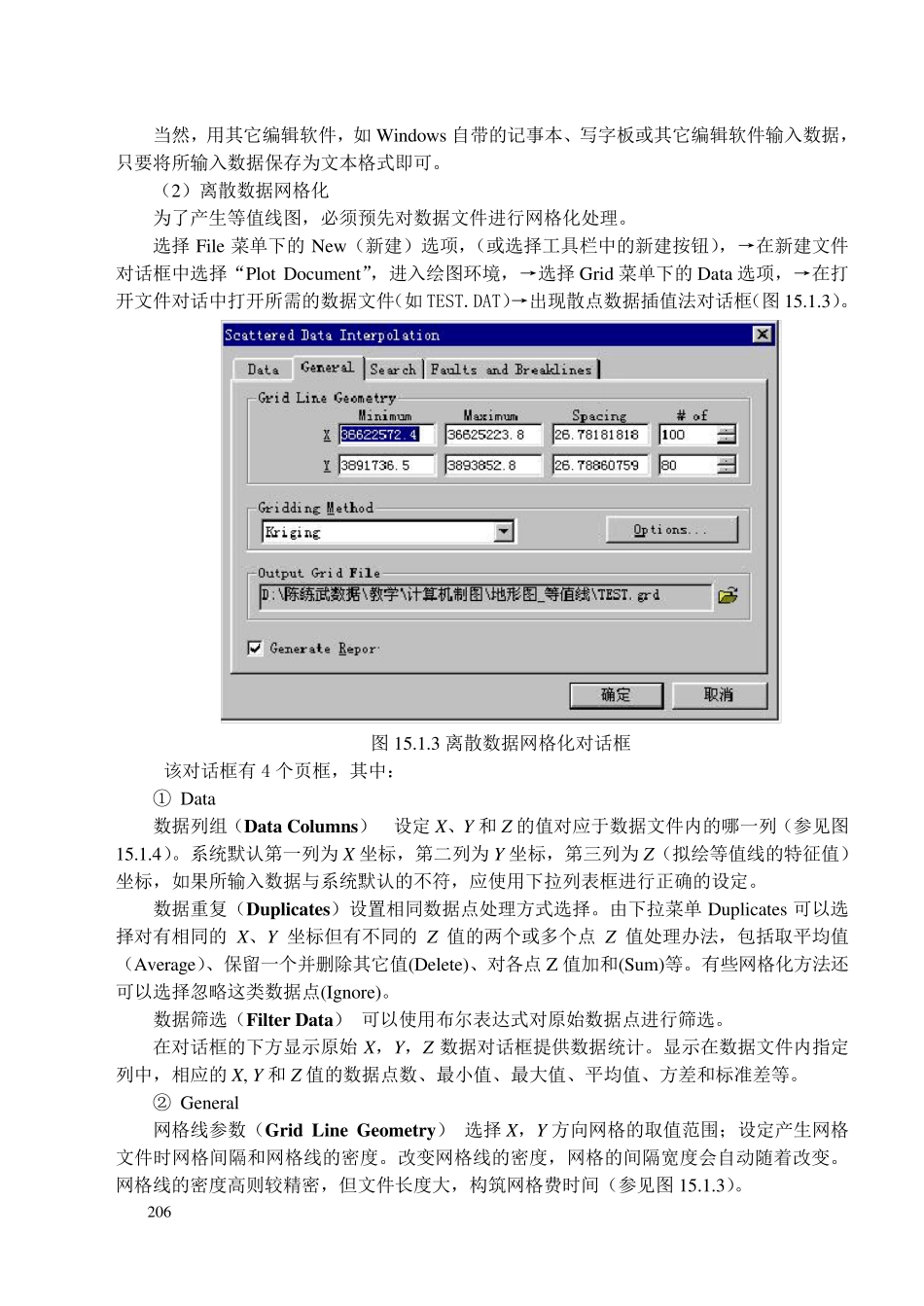 SURFER软件使用方法简介_第3页