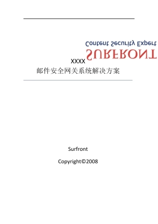 Surfront邮件安全解决方案