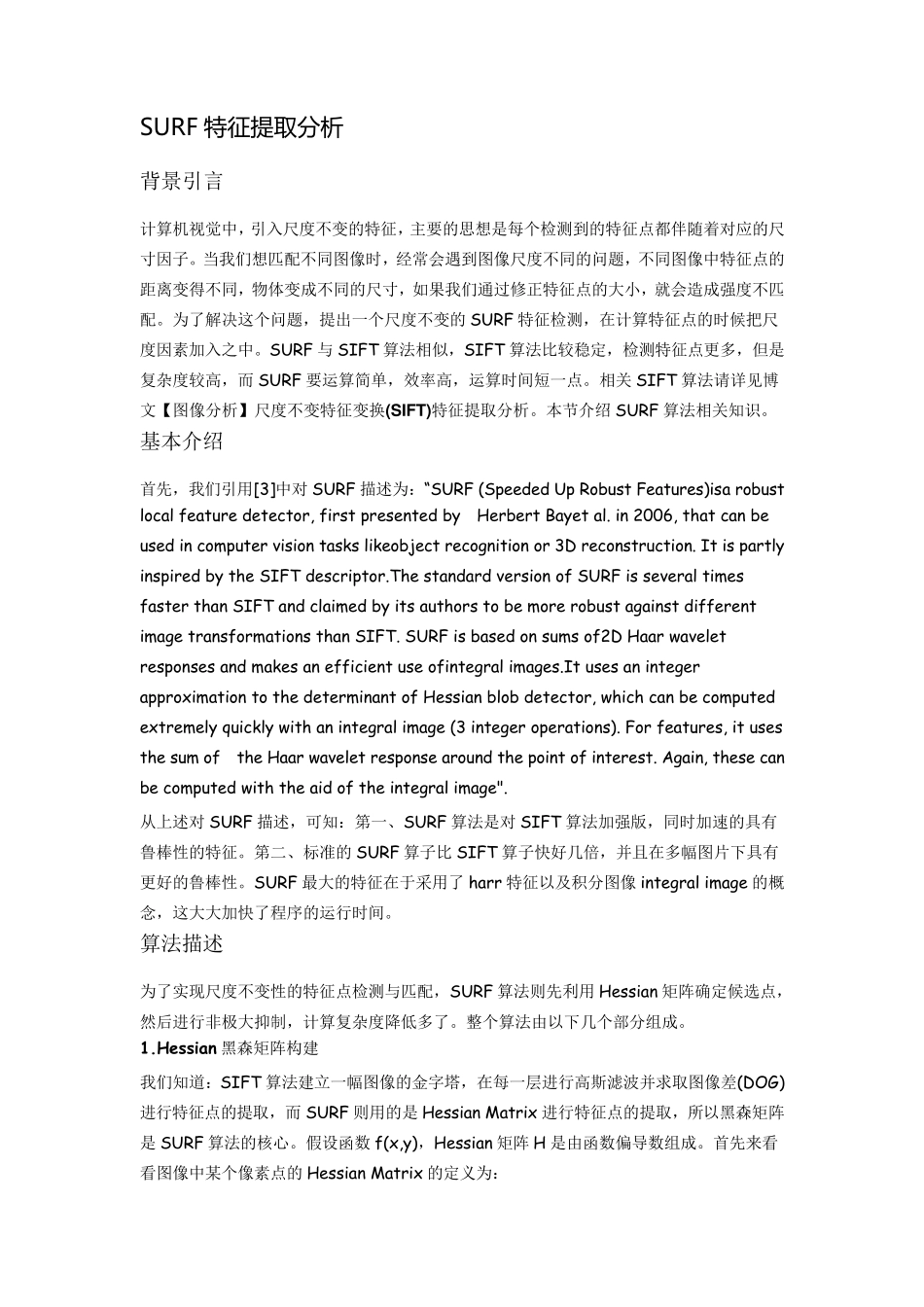 SURF特征原理_第1页