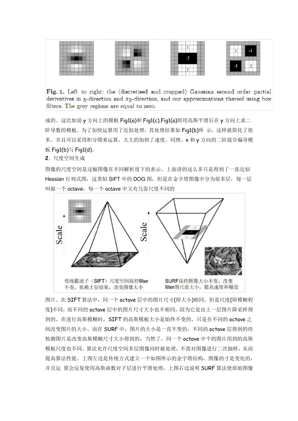 SURF特征原理_第3页