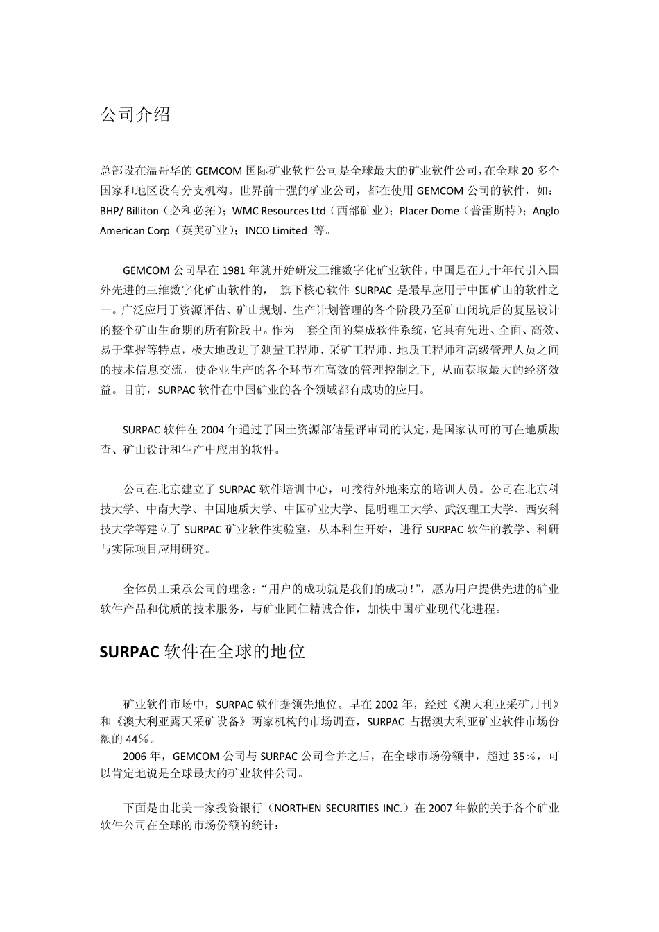 SURPAC公司及产品介绍_第1页
